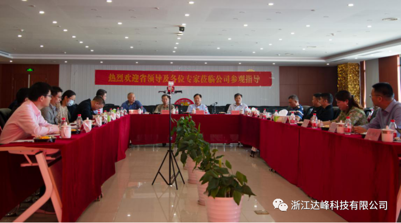 浙江省智能制造專(zhuān)家委員會(huì )主任毛光烈等領(lǐng)導及江山商會(huì )一行蒞臨浙江達峰科技調研指導