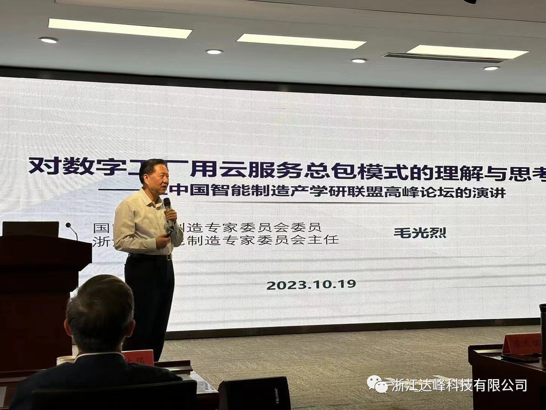 第四屆中國智能制造產(chǎn)學(xué)研聯(lián)盟高峰論壇