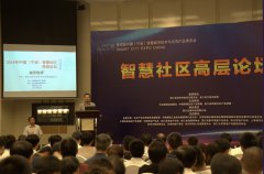 寧波智博會(huì )看點(diǎn)：中國智慧社區高層論壇詳解“