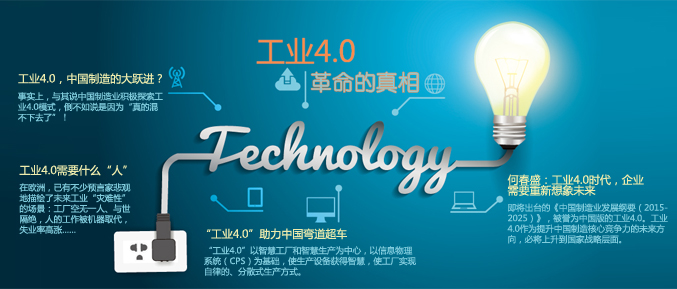 創(chuàng  )建“中國制造2025”國家級示范區